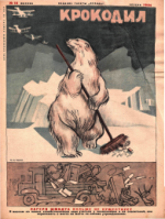 Обложка для Крокодил, 1934 , № 10.pdf